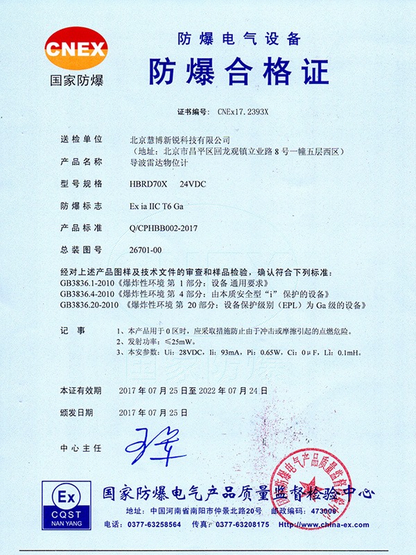 防爆證-導(dǎo)波雷達(dá)